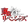 東京卍リベンジャーズ