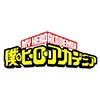 僕のヒーローアカデミア